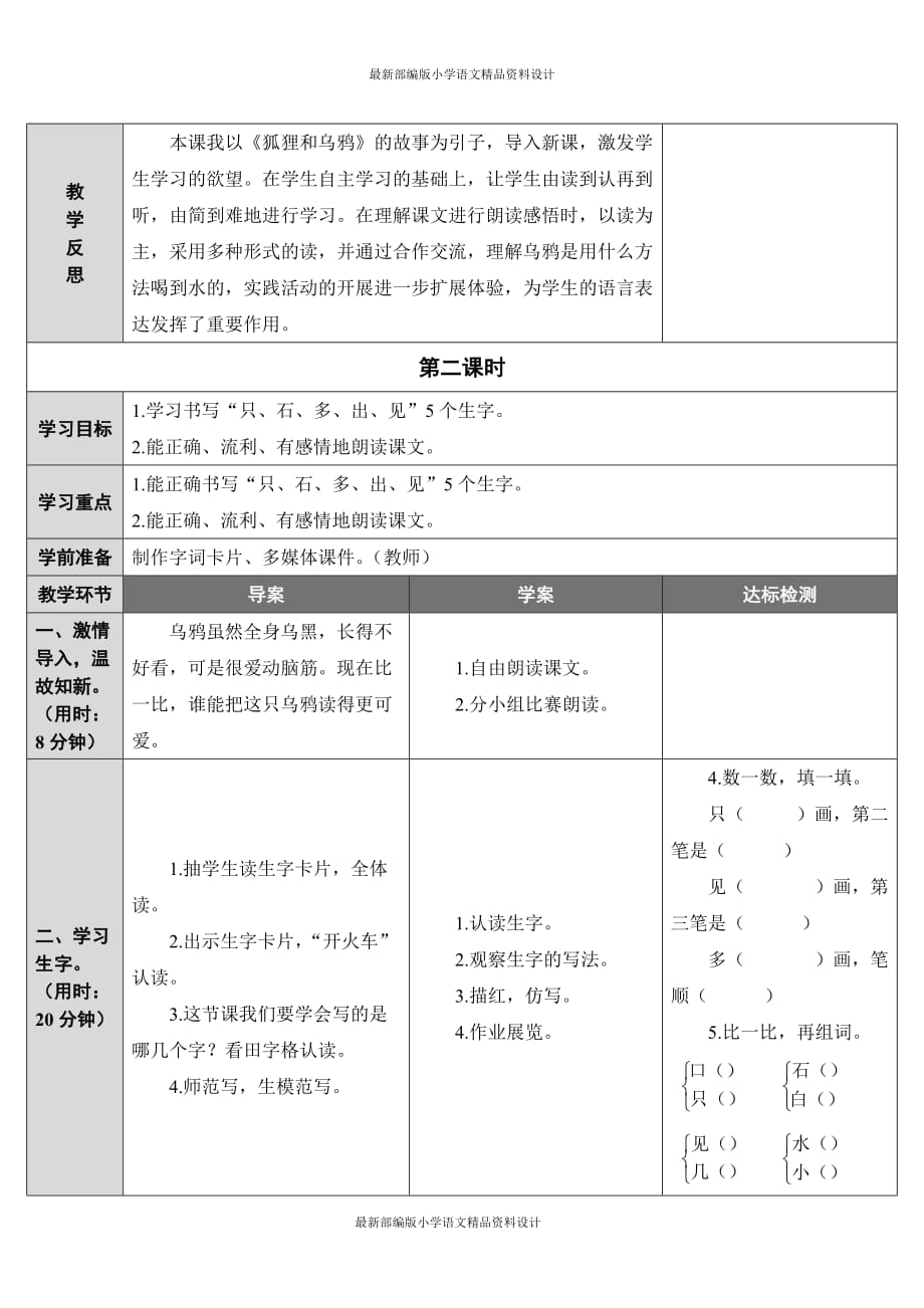 部编版小学一年级上册语文表格式导学案-13.乌鸦喝水_第3页