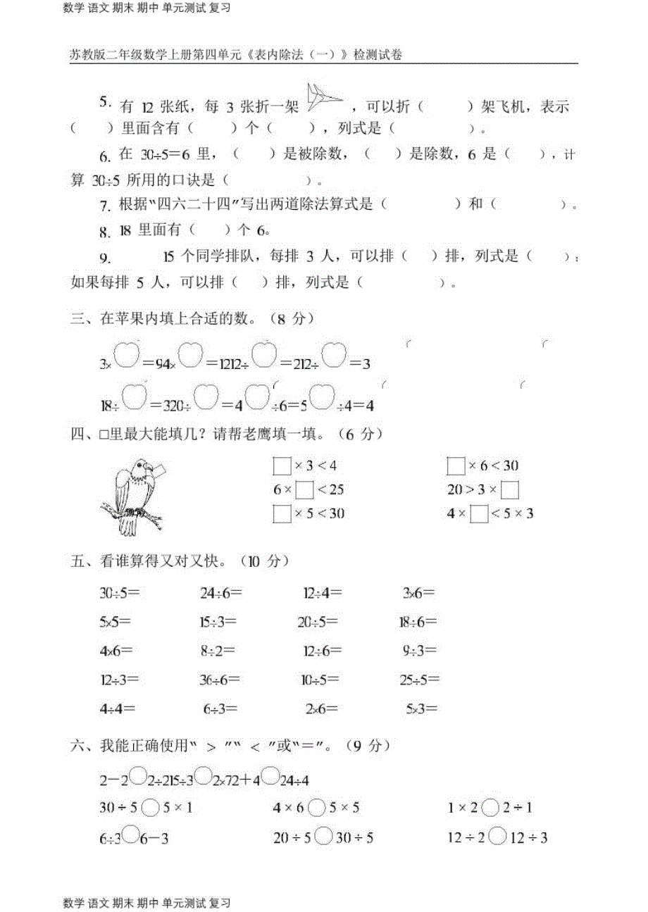 苏教版二年级上册数学第四单元《表内除法(一)》测试卷.pdf_第3页