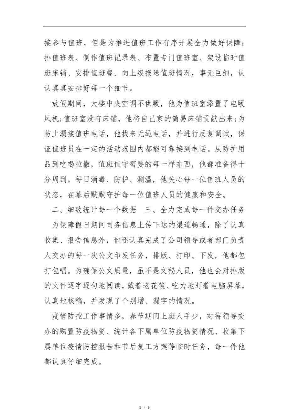 疫情期间物业公司先进事迹材料(一)[参考]_第5页