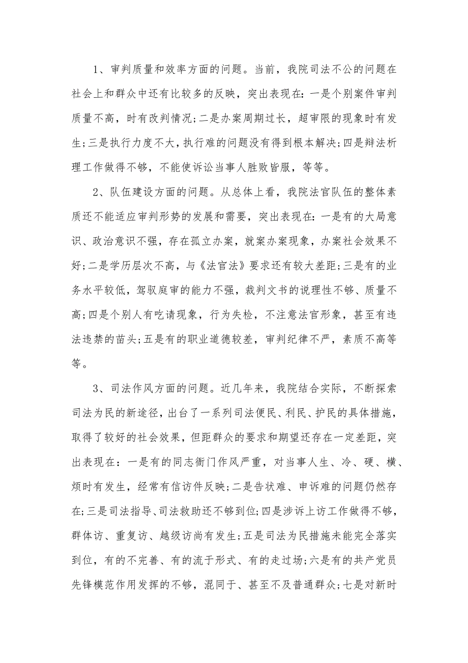 2021年法院规范司法行为专项整改活动自查报告（可编辑）_第3页