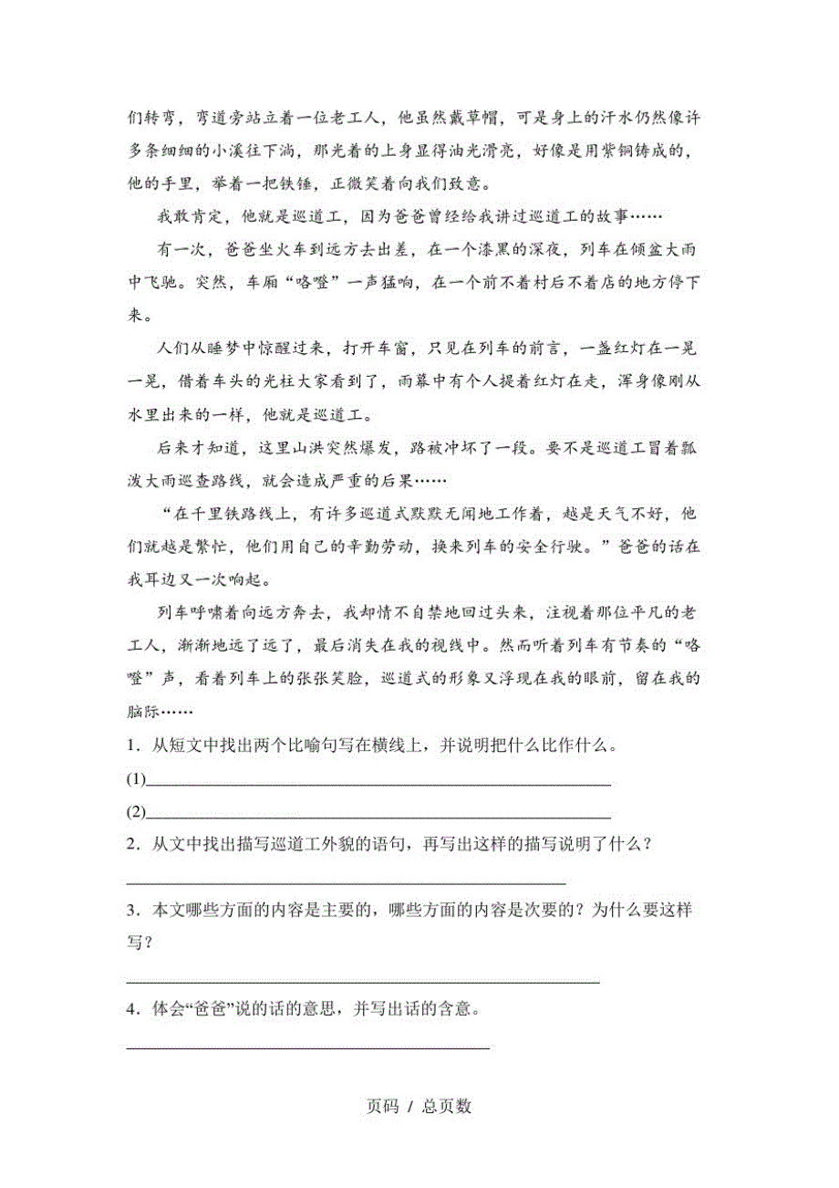 新人教版六年级语文上册三单元试题及答案(真题)_第3页