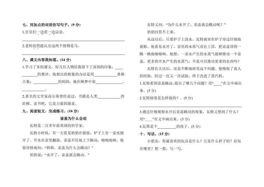 部编人教版二年级语文上册第三单元测试题附参考答案_第2页