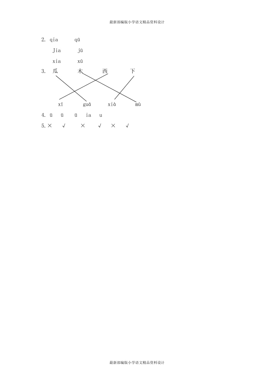 部编版小学 一年级上册语文-（电子作业）j q x_第2页