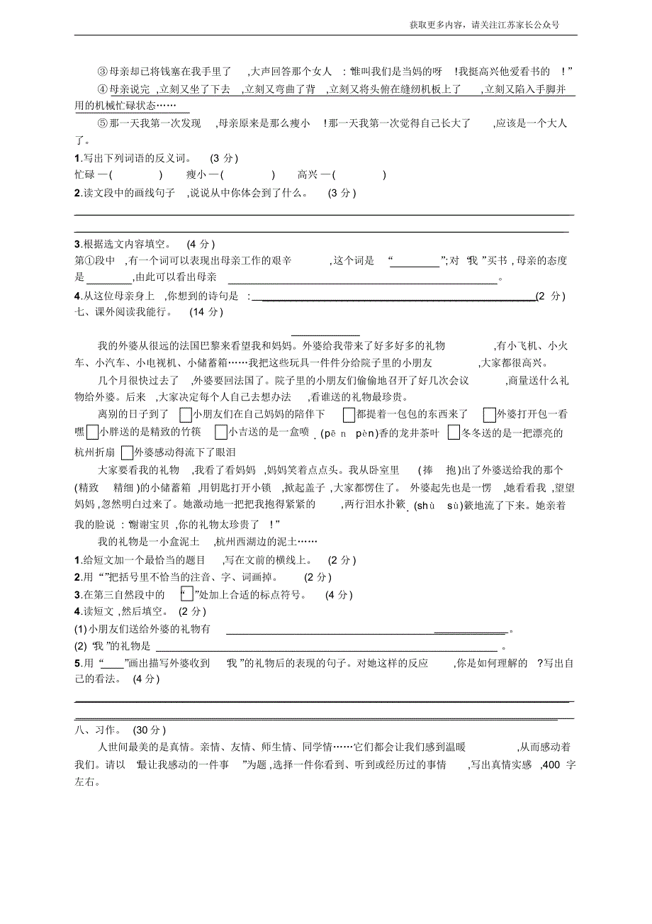 部编版语文语文五年级上册期末测试卷12(含答案)_第3页