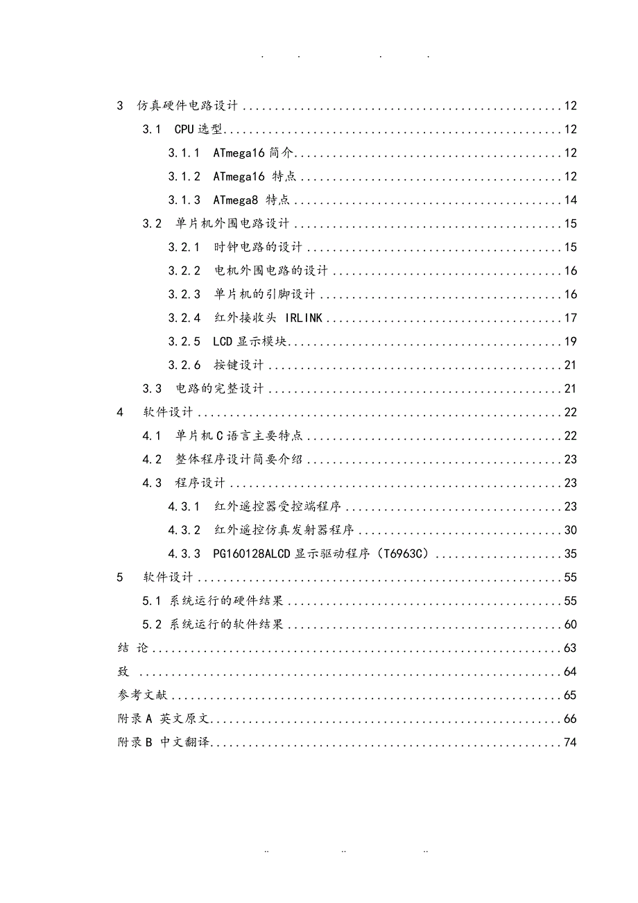 基于AVR单片机的红外遥控电机调速器设计说明_第4页