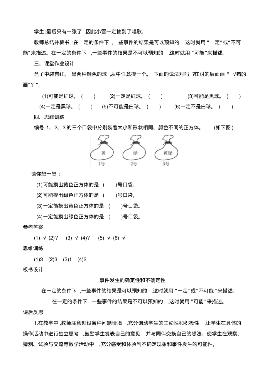 人教版五年级数学上册《事件发生的确定性和不确定性》教案教学设计及教学反思_第2页