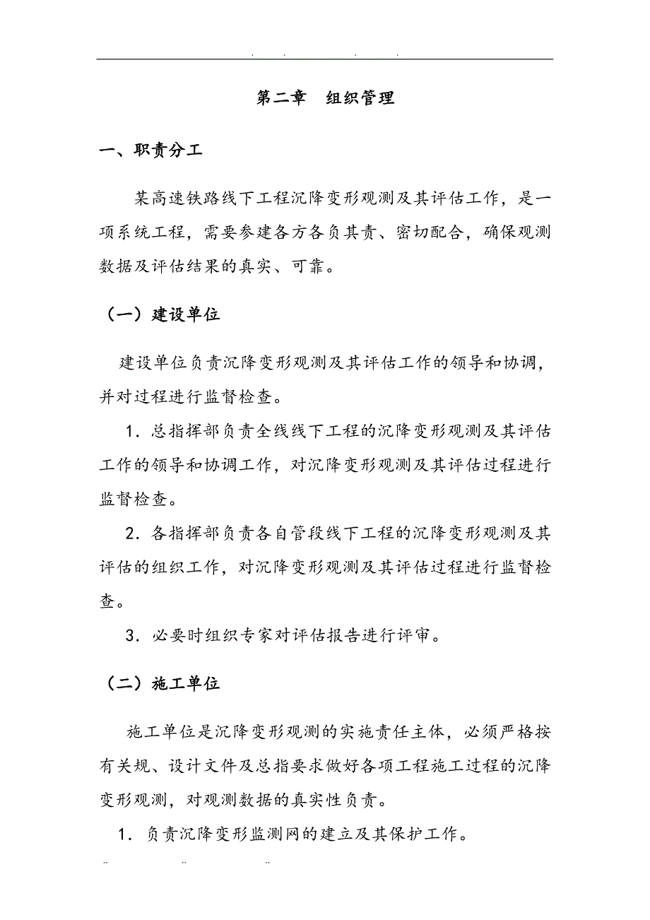 高速铁路线下工程沉降变形观测及评估实施计划方案_第4页