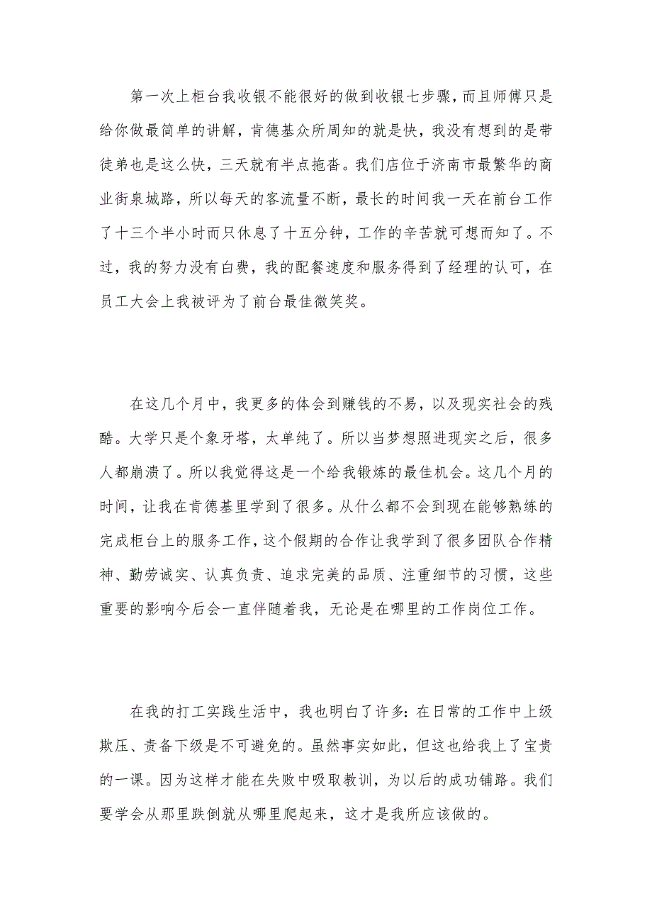 2021年社会实践报告【暑假篇】（可编辑）_第3页