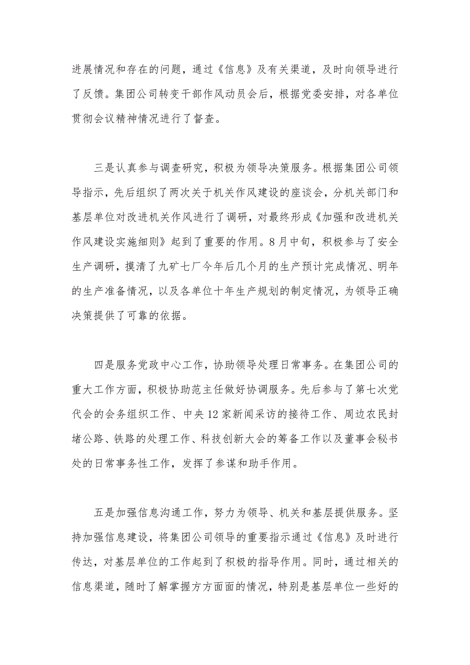 2021年办公室副主任年终述职报告范文（可编辑）_第3页