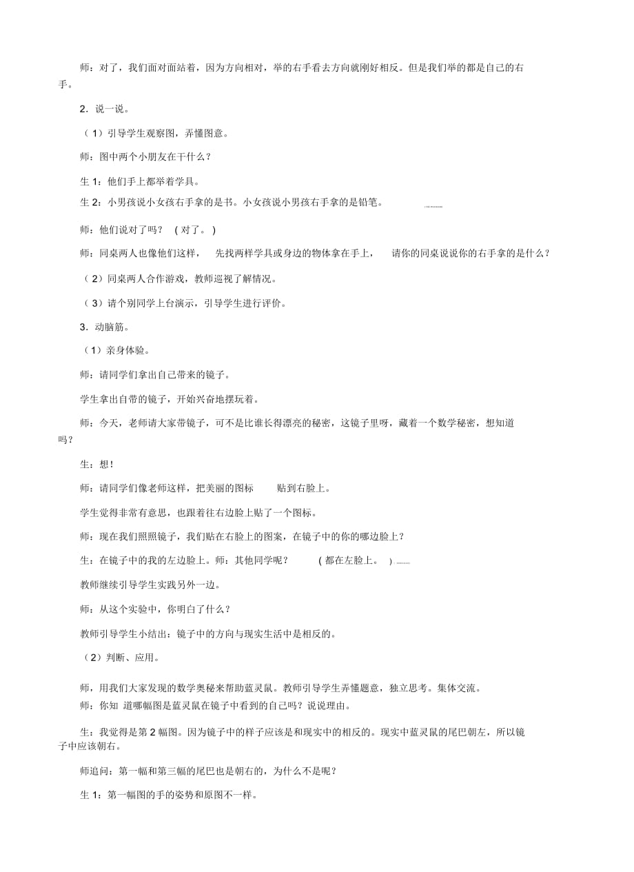 一年级下数学教学实录-左右冀教版_第4页