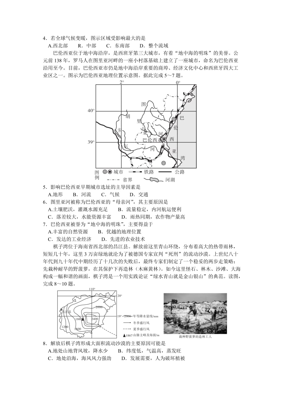 湖南省怀化市2020-2021学年高二10月联考地理试卷 Word版含答案_第2页