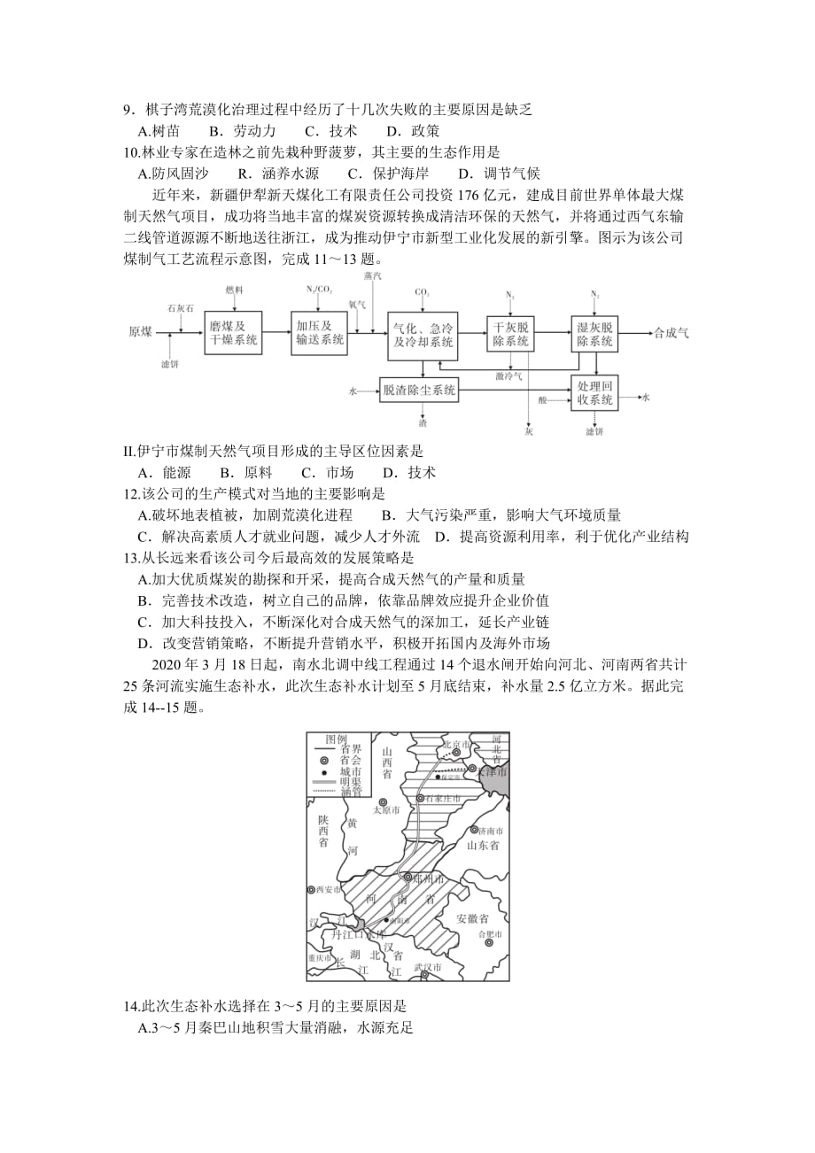 湖南省怀化市2020-2021学年高二10月联考地理试卷 Word版含答案_第3页