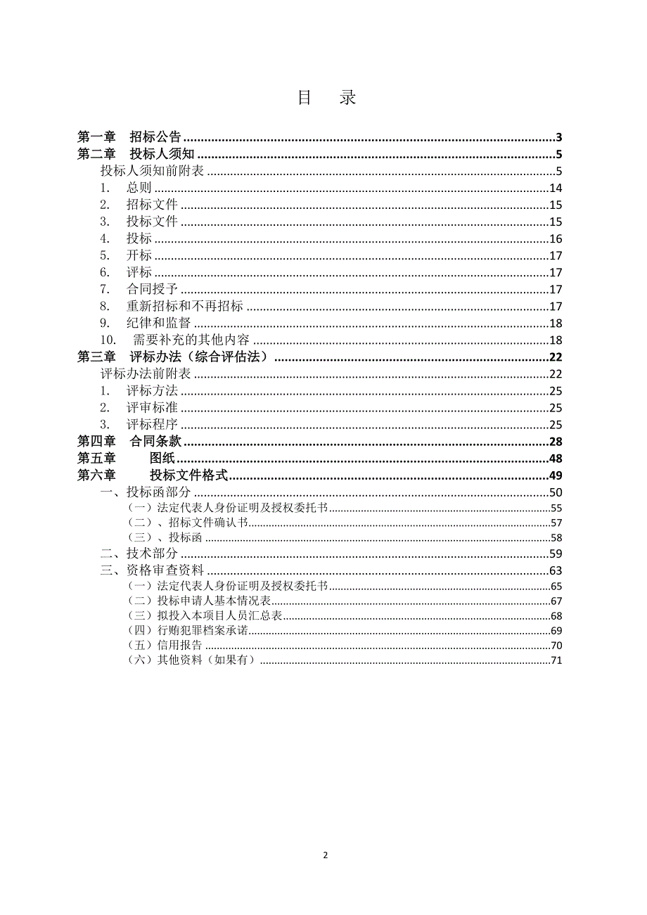 书香雅苑房地产开发项目监理招标文件_第2页