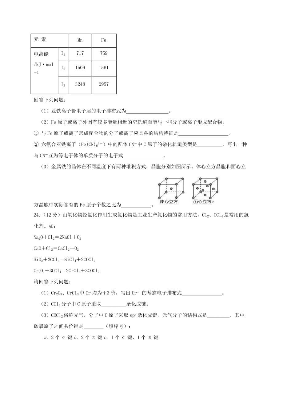 吉林省长春市农安县2019-2020学年高二化学下学期期末考试试题三[含答案]_第5页