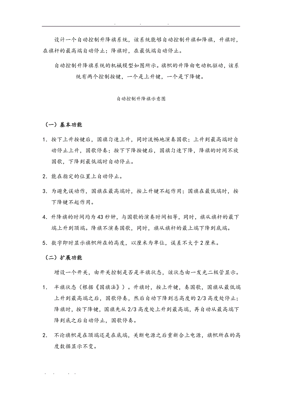 基于单片机自动控制升降旗系统设计说明_第4页