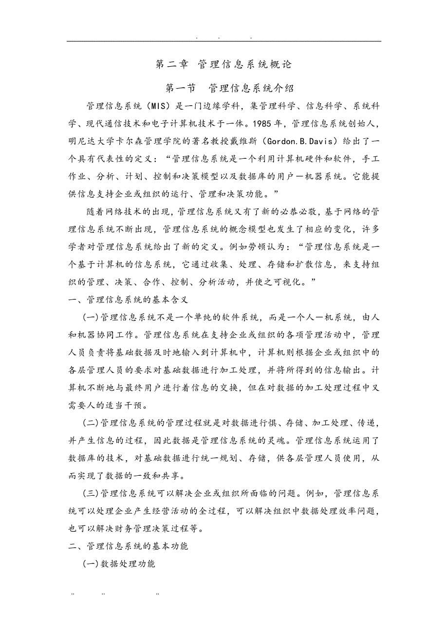 图书管理系统设计说明_第5页