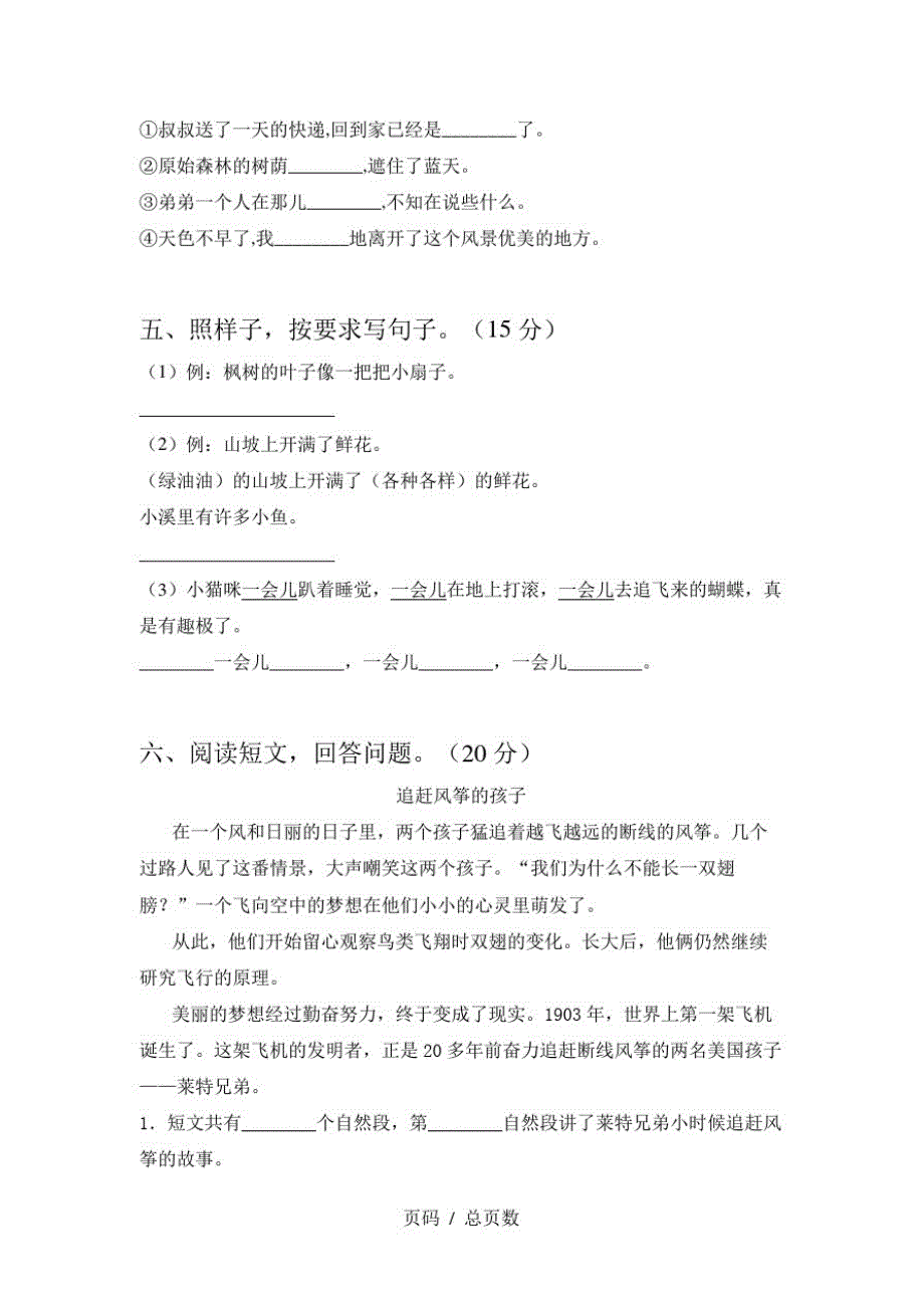 新人教版二年级语文上册第二次月考试卷含答案_第2页