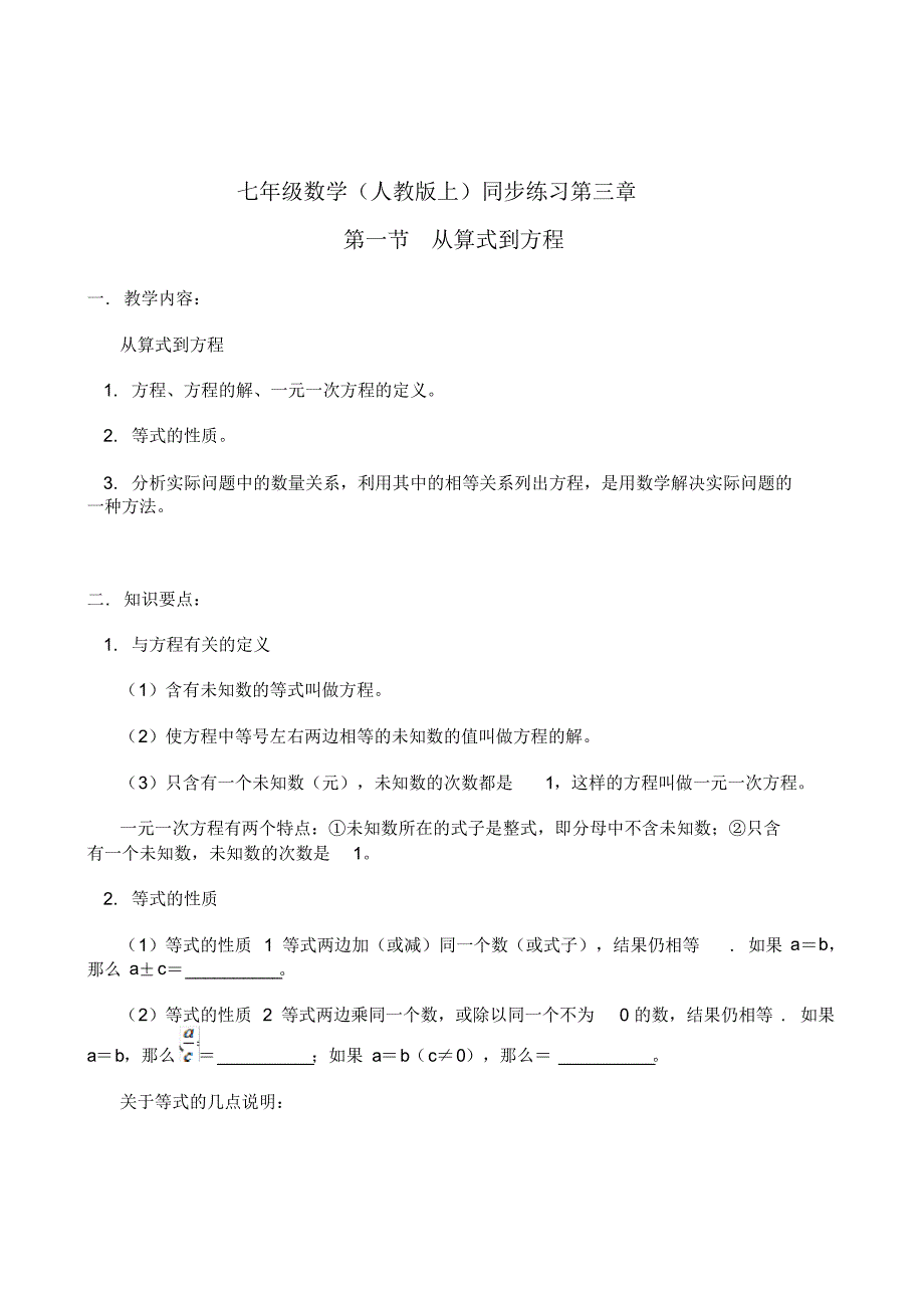 新人教版七年级数学上册第3章第1节从算式到方程同步练习题_第1页