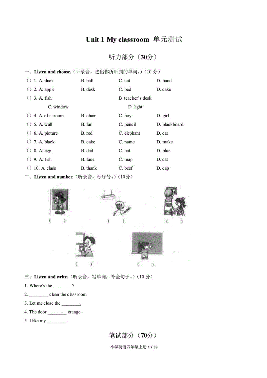 (最新)人教PEP版英语小学四年级上册单元测试题附答案(全册)_第1页