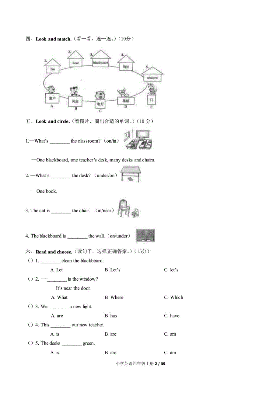 (最新)人教PEP版英语小学四年级上册单元测试题附答案(全册)_第2页