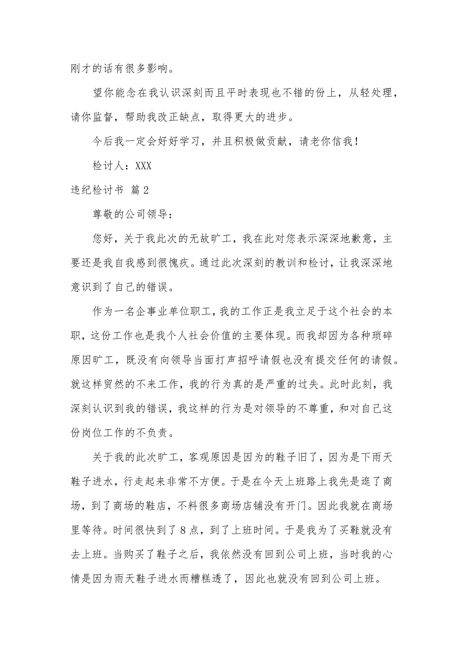 【精品】违纪检讨书5篇（可编辑）_第2页
