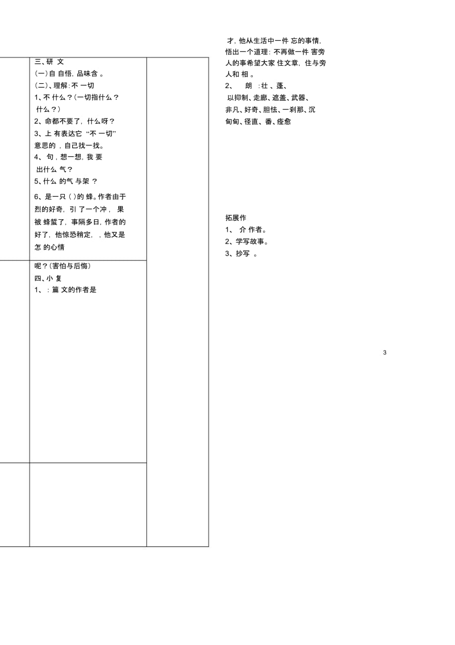 2015秋五年级语文上册《捅马蜂窝节选》教学设计沪教版_第4页