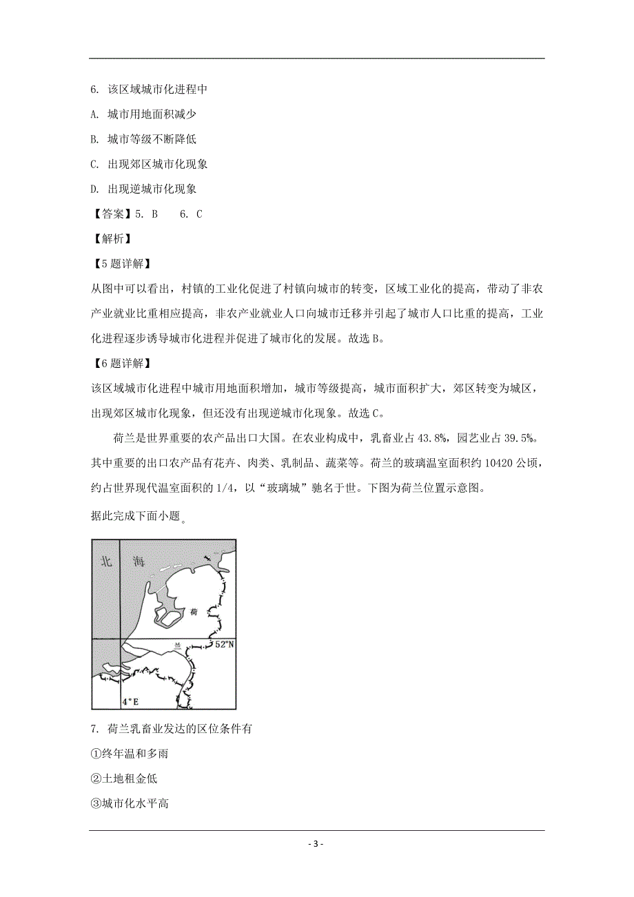 河南省郑州市2019-2020学年高一下学期阶段性学业检测题（5月）地理试题 Word版含解析_第3页