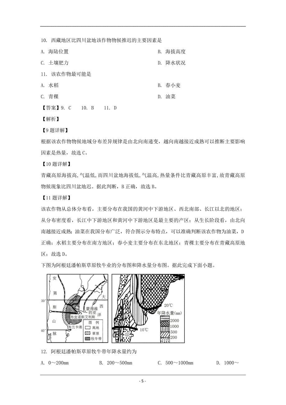河南省郑州市2019-2020学年高一下学期阶段性学业检测题（5月）地理试题 Word版含解析_第5页
