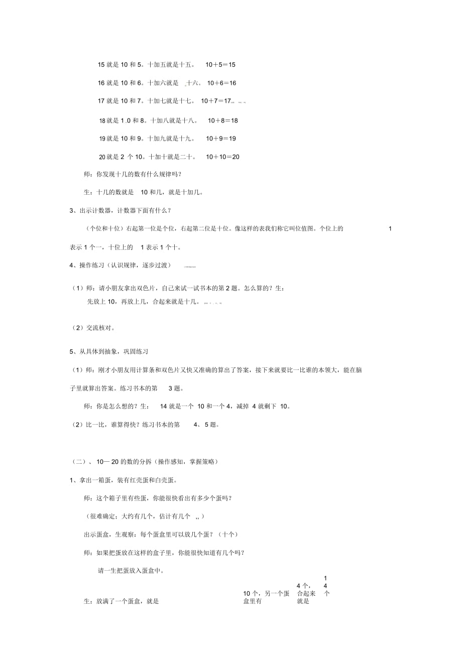 一年级上册数学教案-第三单元《十几就是十和几》｜沪教版(2015秋)_第2页