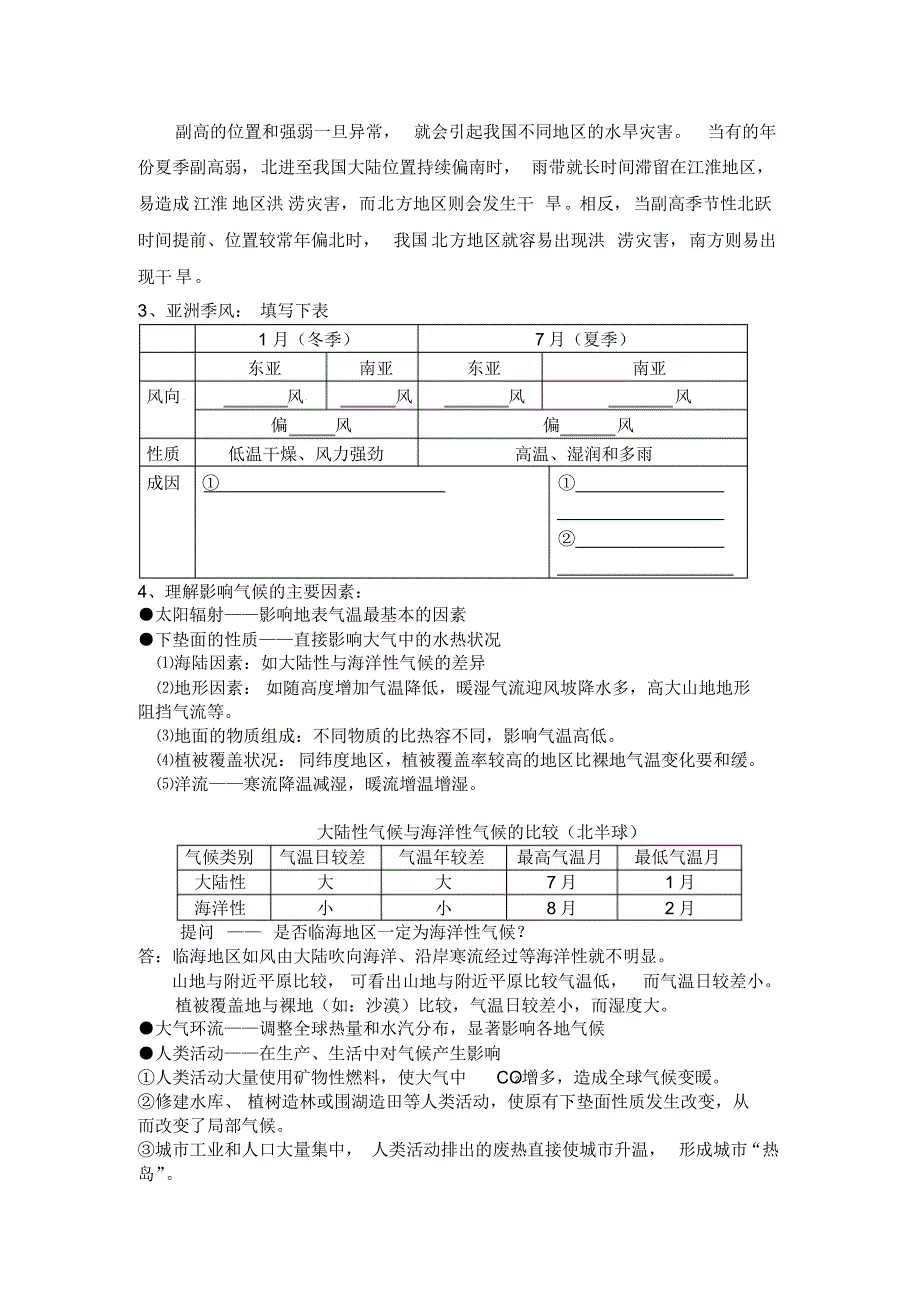 河北省高一地理《大气环境》学案_第2页