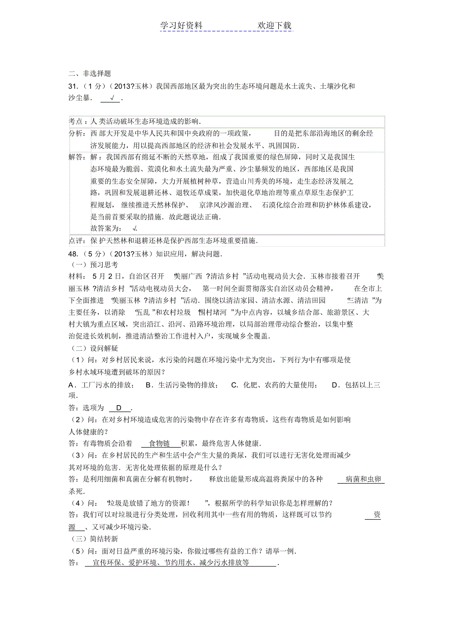 中考生物试题分类汇编十一人类对环境的影响_第3页