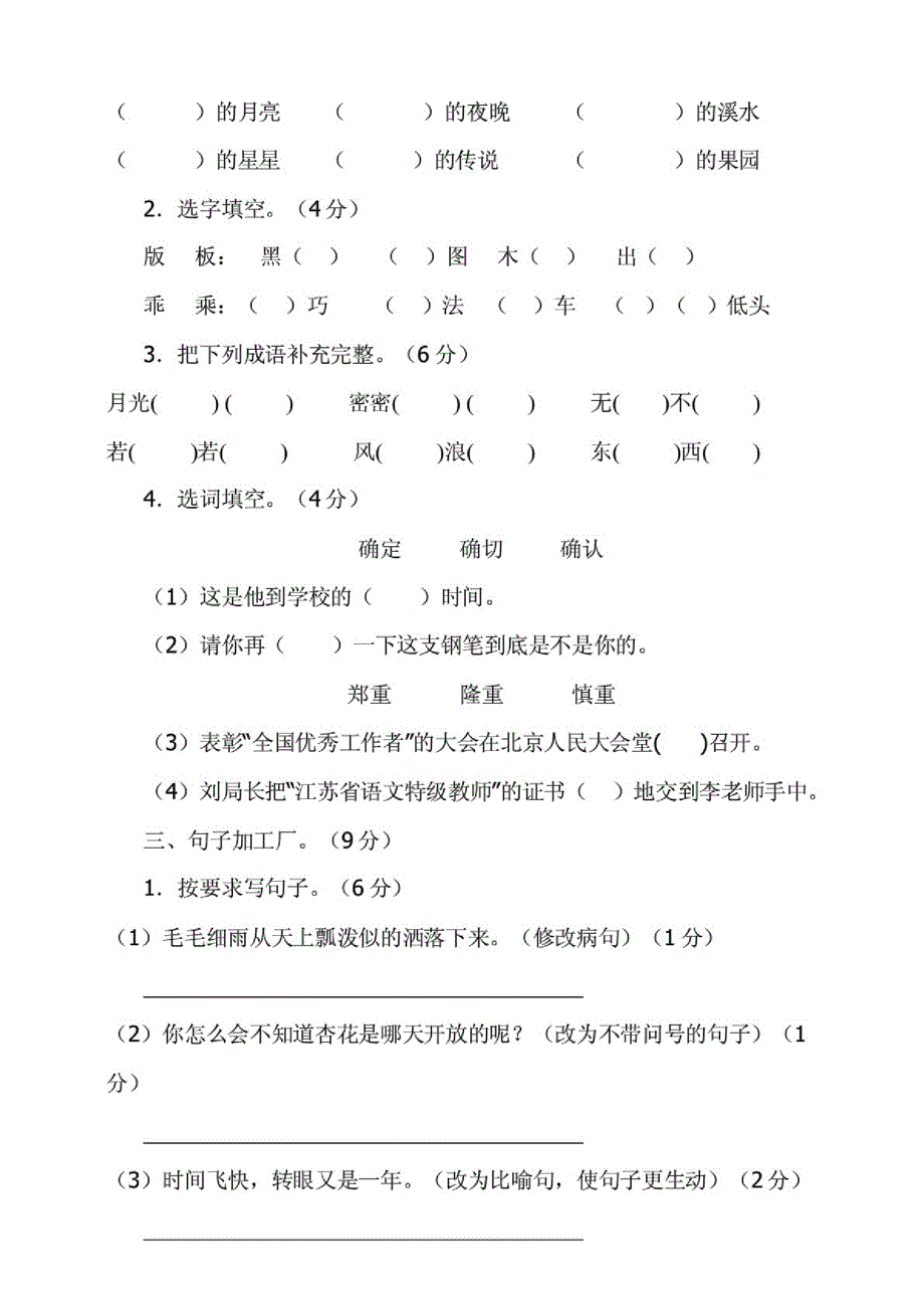 (最新)部编版小学四年级上册语文第一单元测试卷_第2页