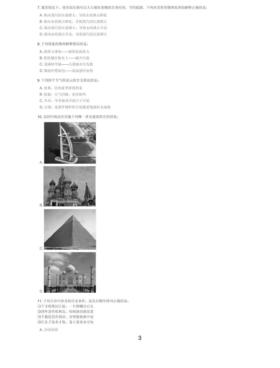 公考资料2018年湖北省考《行测》真题[附答案]_第3页