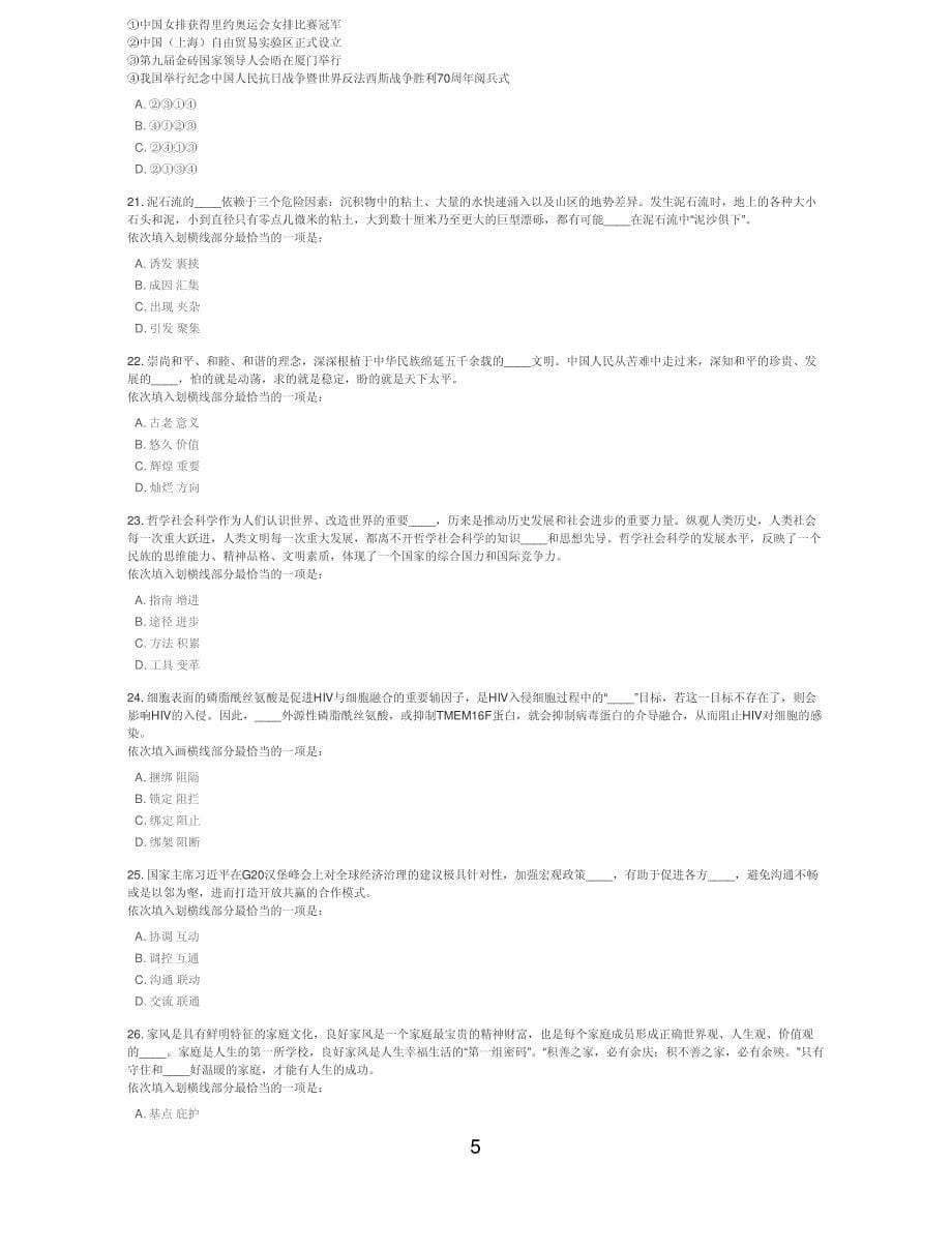 公考资料2018年湖北省考《行测》真题[附答案]_第5页