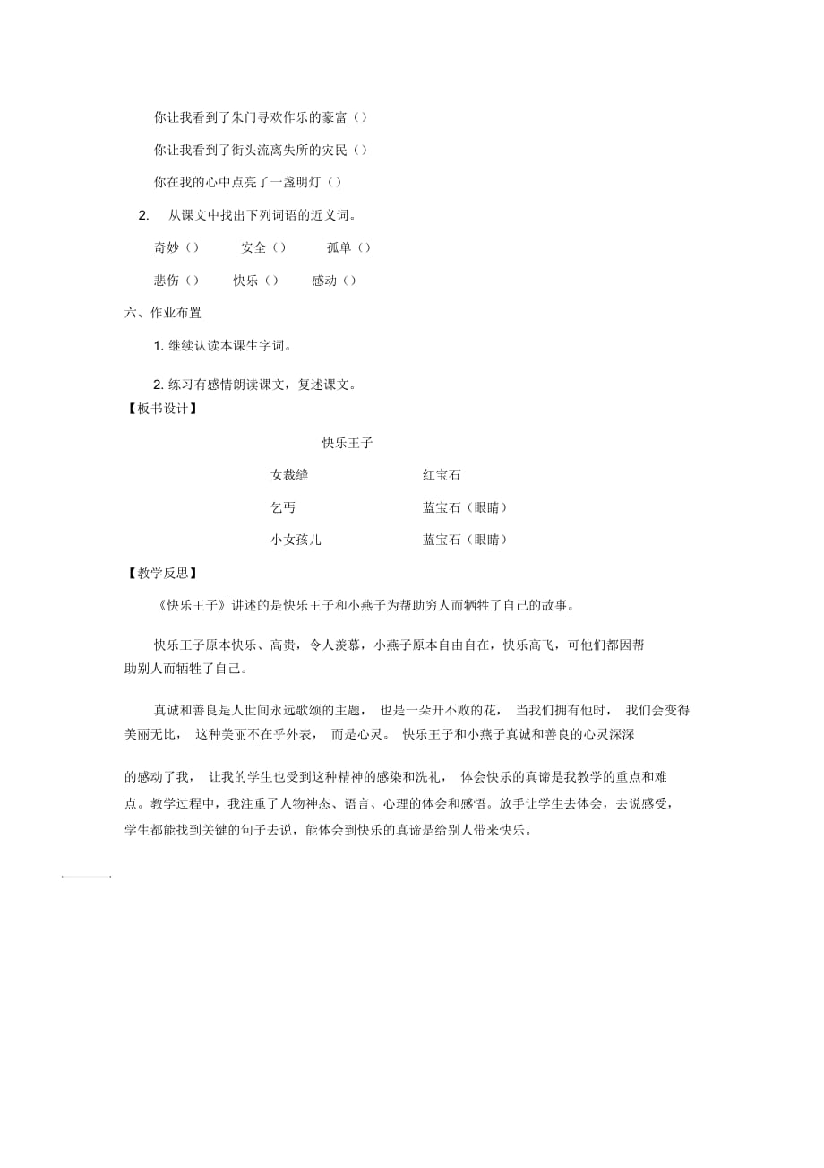 【精品】31.快乐王子(剧本)(教案)-语文S版-四年级语文上册_第4页