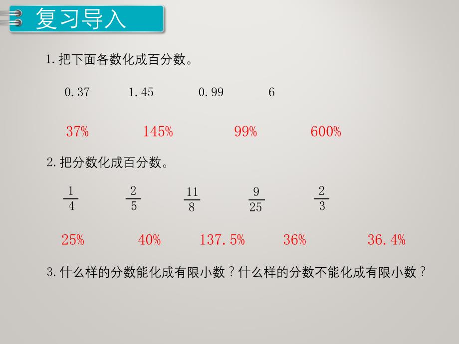 人教版小学六年级数学上册教学课件-第6单元百分数（一）-第3课时 用百分数解决问题（2）_第3页