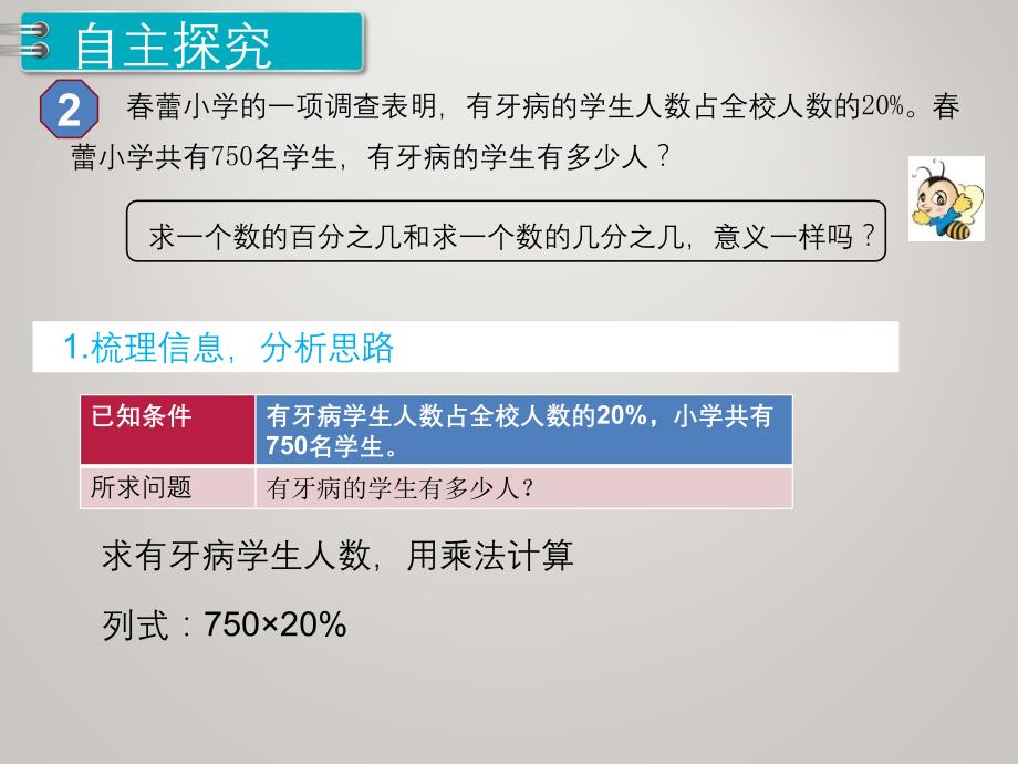 人教版小学六年级数学上册教学课件-第6单元百分数（一）-第3课时 用百分数解决问题（2）_第4页