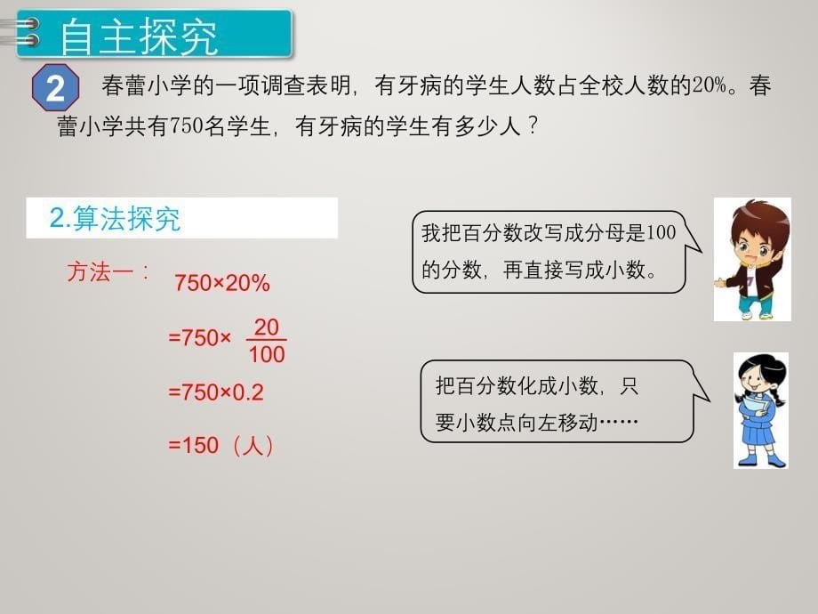 人教版小学六年级数学上册教学课件-第6单元百分数（一）-第3课时 用百分数解决问题（2）_第5页