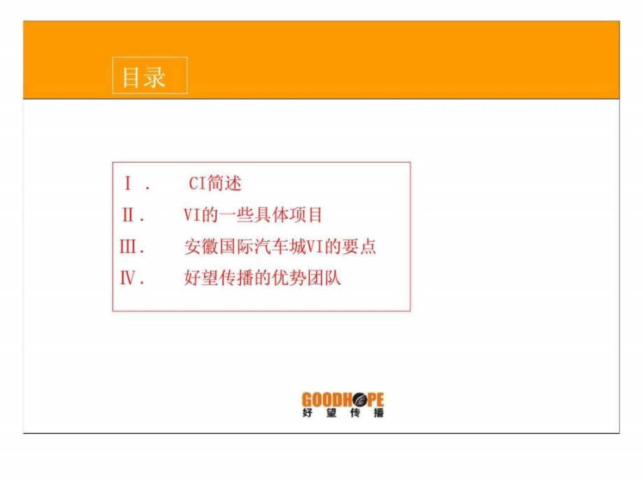 2019年安徽国际汽车城vi系统建立设想ppt课件_第2页