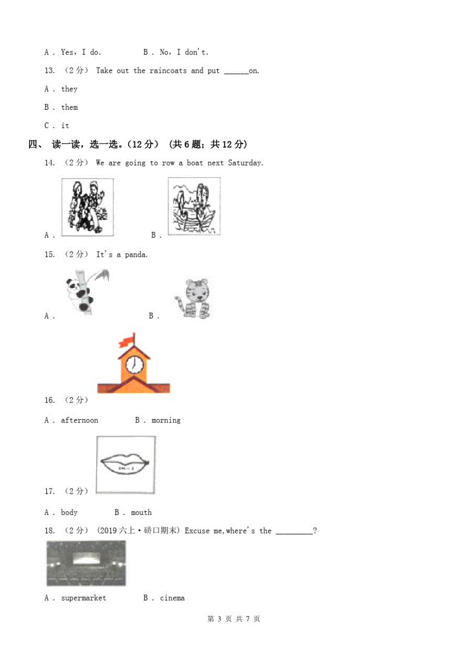 聊城市三年级下学期英语期中测试卷_第3页