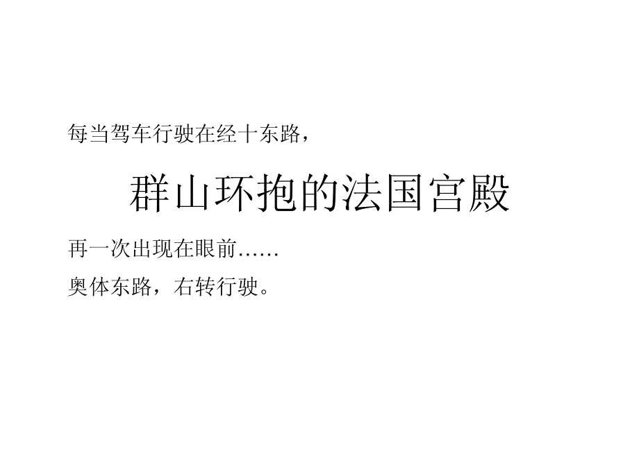 济南海尔绿城全运村法式项目整合活动公关策略广告策划方案_第2页