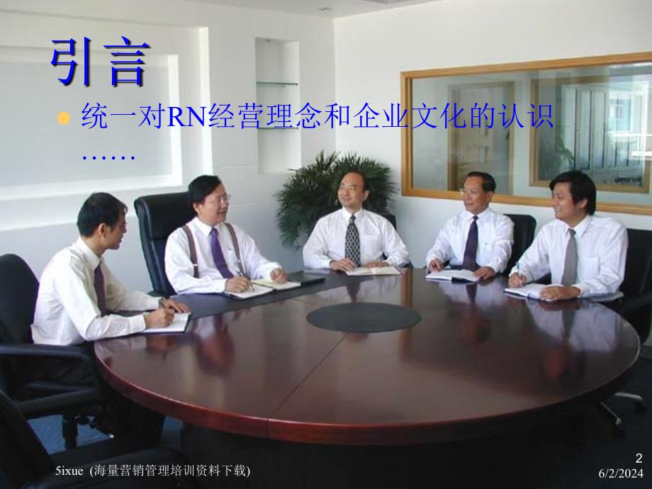 2019年-CRN经营理念与企业文化的形成ppt课件_第2页