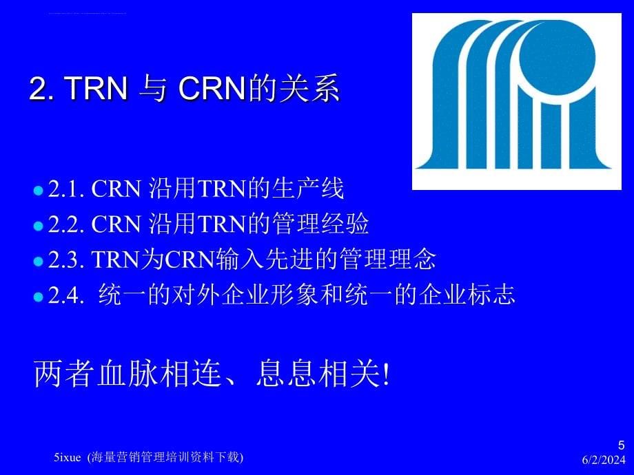 2019年-CRN经营理念与企业文化的形成ppt课件_第5页