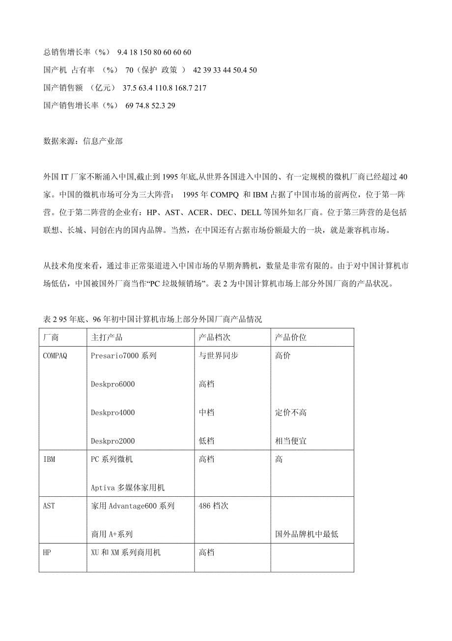 清华大学DBA博导王以华教授《MBA战略管理》教学案例与案例解析_第5页