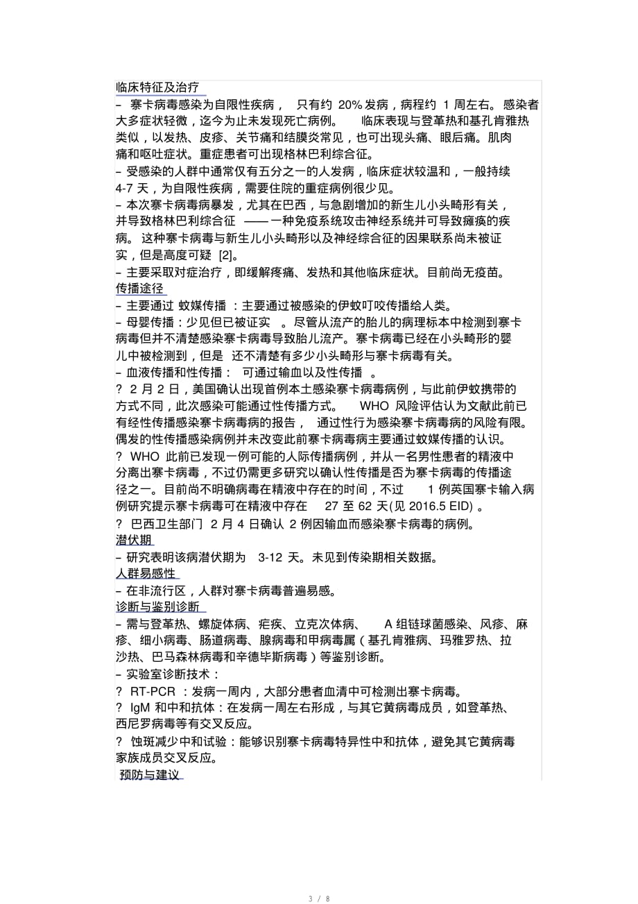 寨卡病毒病防控知识[参考]_第3页