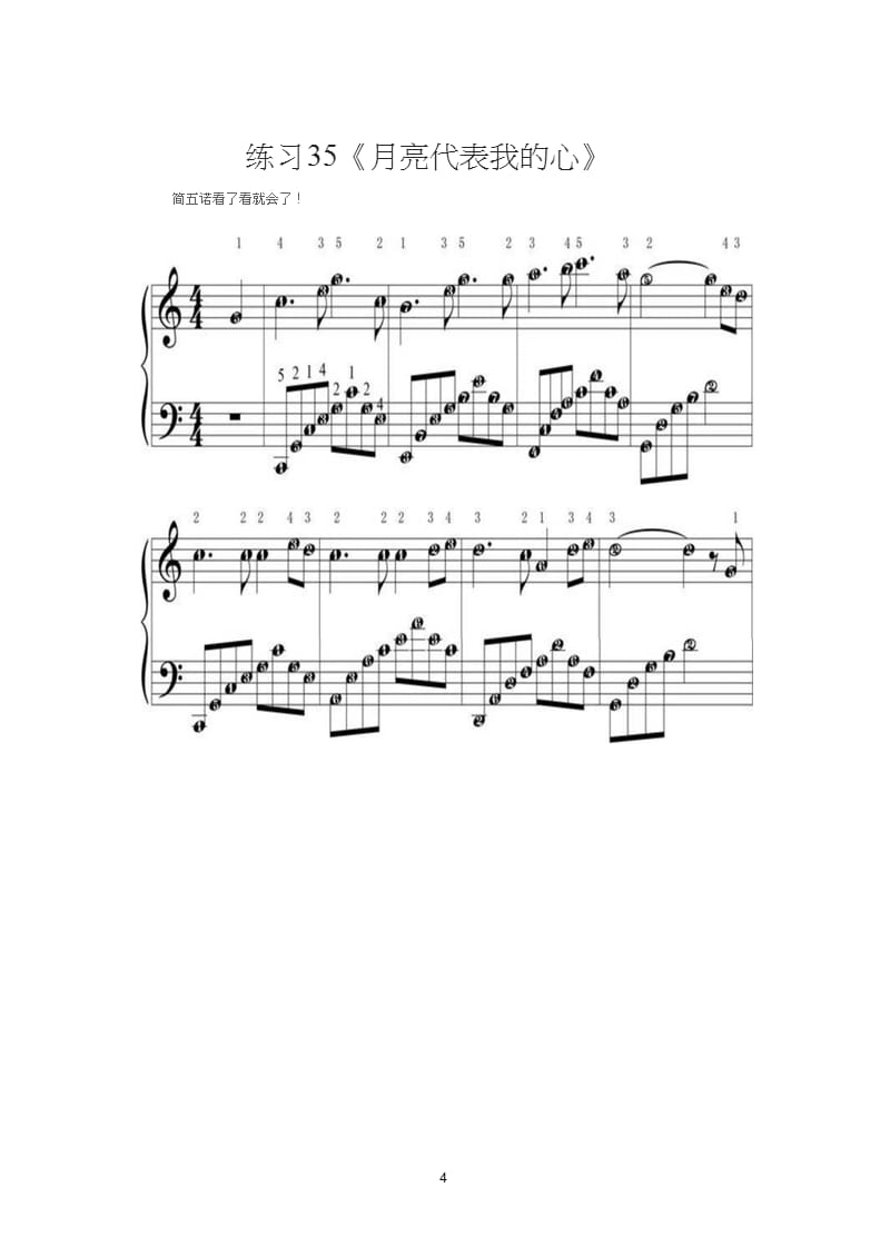 钢琴键盘与五线谱、简谱音高对照表钢琴音高简谱（2020年10月整理）.pptx_第4页