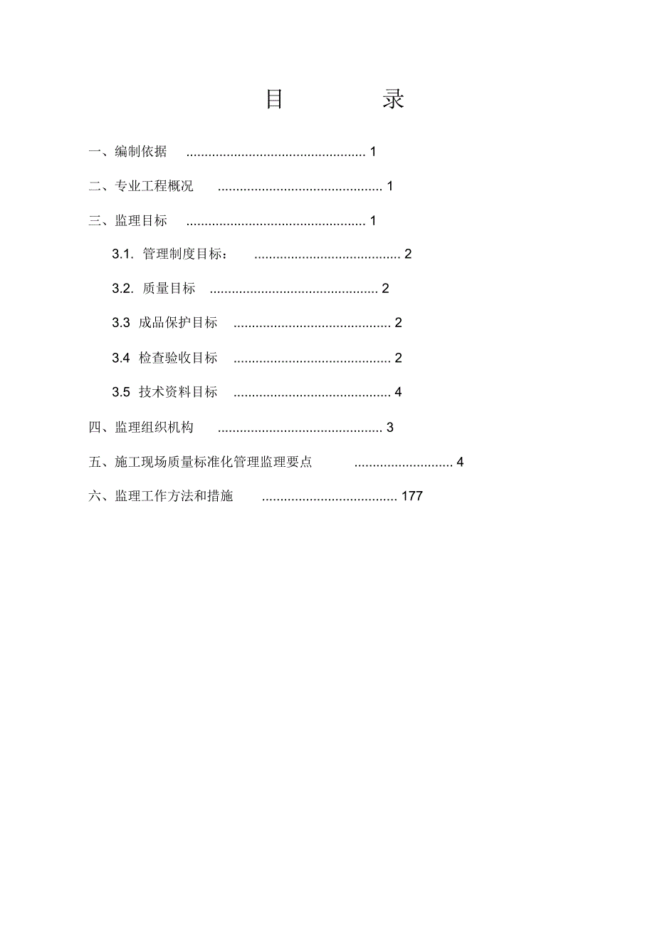 施工现场质量标准化监理实施细则_第1页