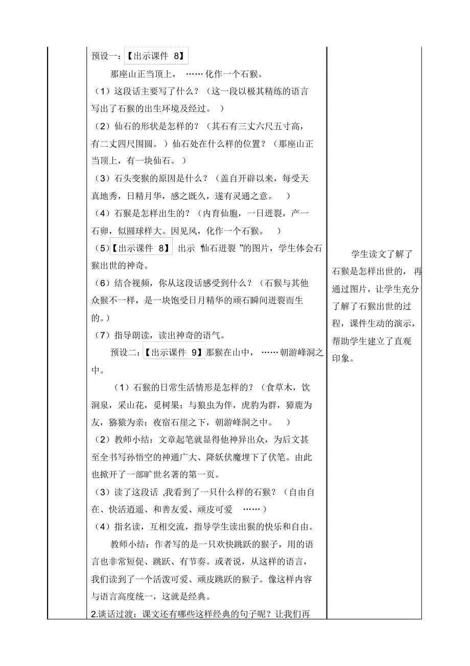 部编版五年级语文下册第7课《猴王出世》教案教学设计及教学反思_第3页