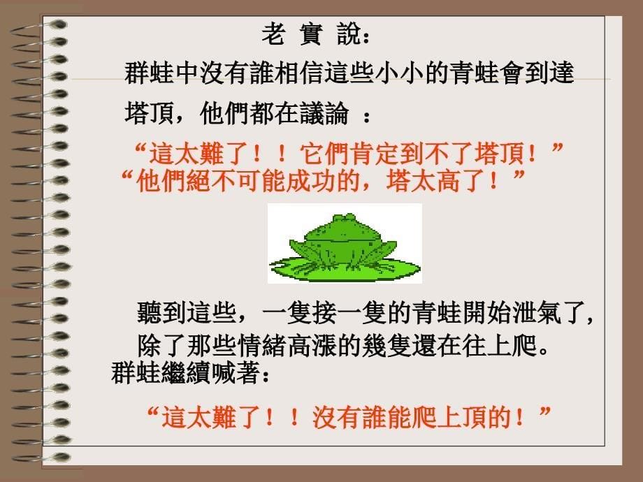 青蛙的故事（高中班会）_第5页