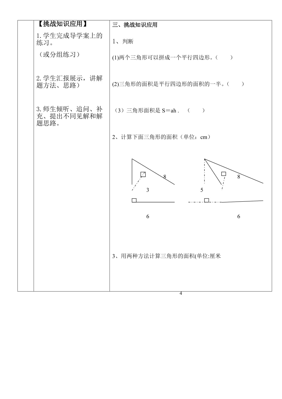 （人教版）五年级上册数学教案-6.2三角形的面积(17)_第3页